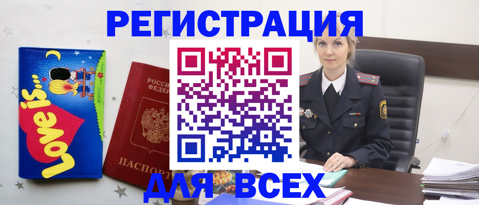 прописка 2025 в Тайшете