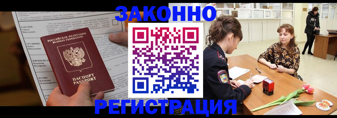 прописка 2025 в Тайшете